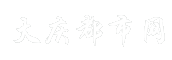 大庆都市网